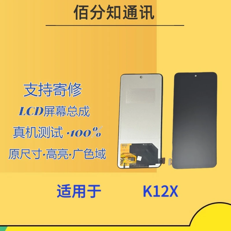 适用于K12X手机屏幕总成内外屏液晶总成显示屏触摸屏玻璃屏单片屏