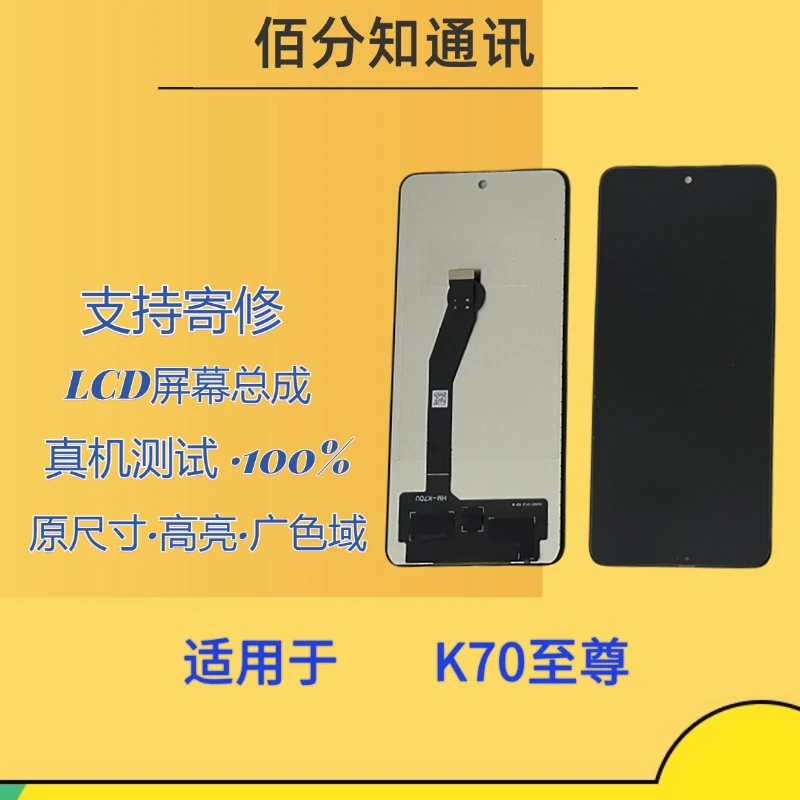 适用于K70至尊手机屏幕总成内外屏 液晶总成显示触摸屏高清玻璃屏