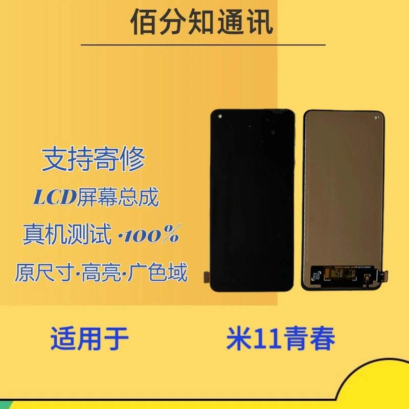 适用于小米11青春手机屏幕总成内外屏液晶总成显示触摸屏幕玻璃屏