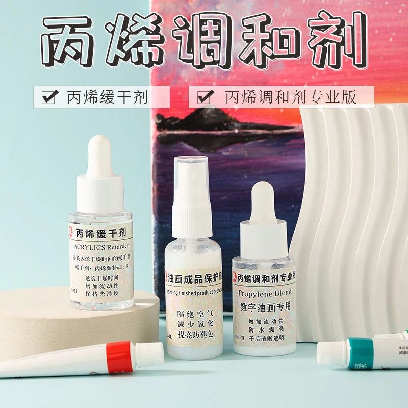 【缓干剂&调和液】DIY数字油画专用丙烯颜料数字油画保护剂