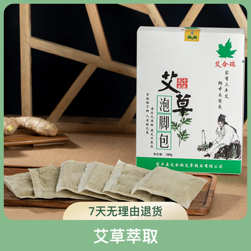 【主播推荐】艾草萃取草本足浴泡脚包护理抑菌缓解外用家用养护