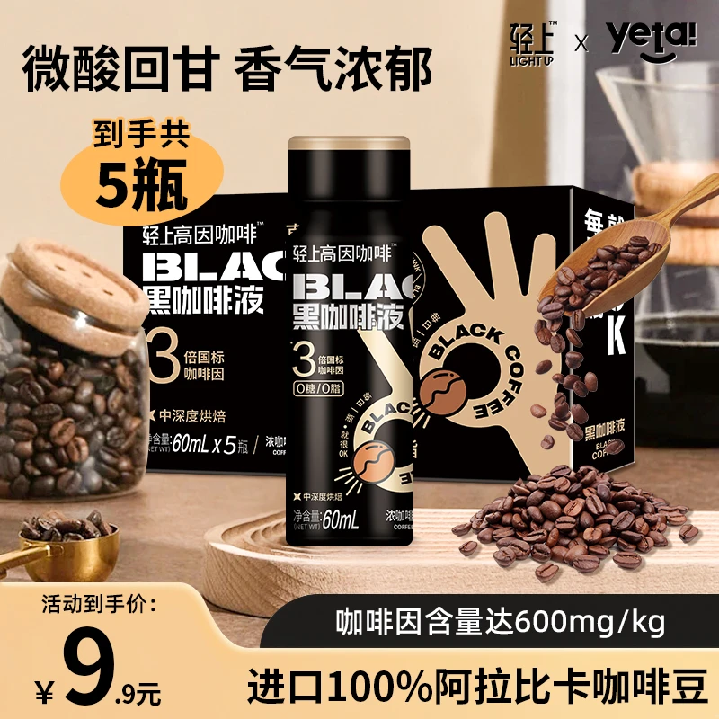轻上罗伯克即饮无糖0脂咖啡60ml*5瓶高因咖啡饮料冷萃咖啡瓶装