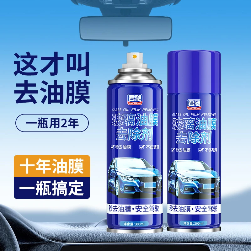 前挡风玻璃清洁高效去油膜玻璃油膜去除剂车载清洗重度油膜去除剂