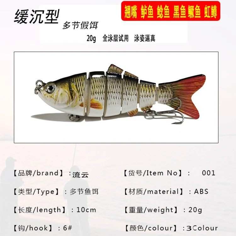 缓沉水路亚饵多节饵路亚仿生鱼饵淡水海钓假饵血槽钩多节仿生鱼饵