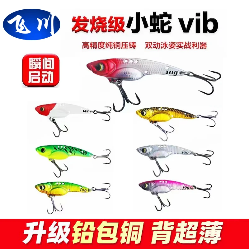 小蛇铅包铜vib假饵远投裸片路亚饵翘嘴鲈鱼鳜鱼震颤翘嘴路亚饵