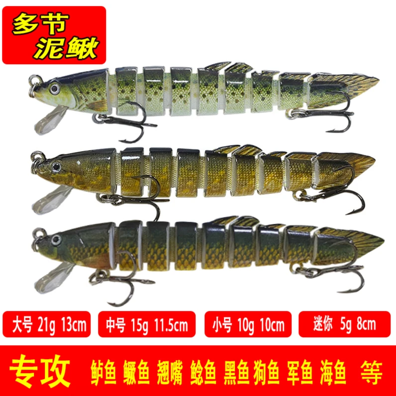多节仿生泥鳅路亚假饵沉水假饵淡海水钓鲈鱼翘嘴鳜鱼鲶鱼黑鱼狗鱼