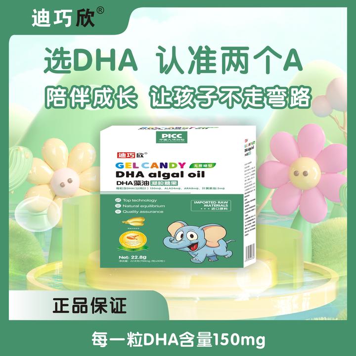 迪巧欣DHA藻油凝胶糖果 宝宝儿童DHA含量进口健康咀嚼