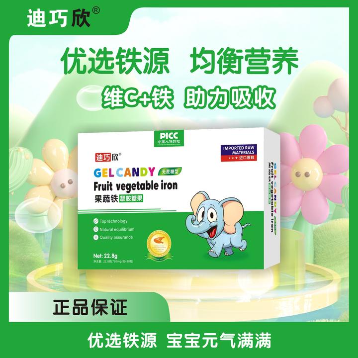 迪巧欣果蔬铁凝胶糖果滴剂宝宝健康含量进口精选