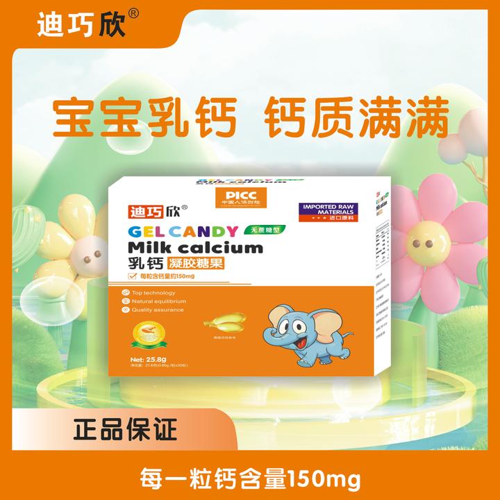 迪巧欣宝宝儿童液体益生元乳钙滴剂健康含量高升级版高质量口碑好