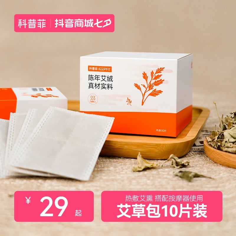 艾草包膝盖热敷正宗艾叶艾绒便携家用搭配发热护膝护腰艾灸10片装