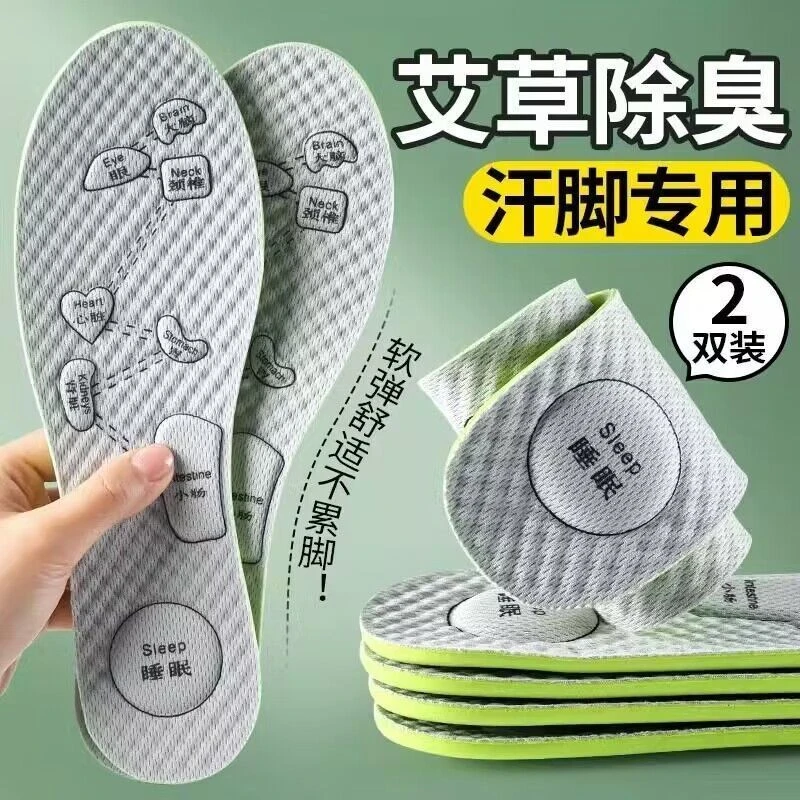新款防臭透气鞋垫男女款艾草抗菌祛湿吸汗减震按摩不累脚运动留香