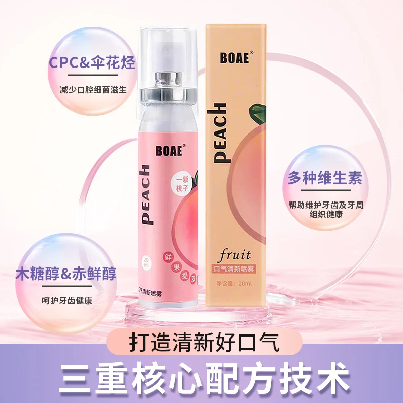 口气清新好闻~便携式多效口腔喷雾除异味水果味温和抑菌清香留香