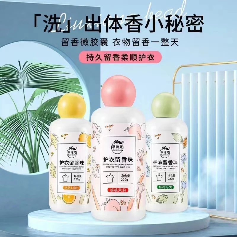 超香~很好闻香氛衣物留香珠颗粒防静电抑菌清新除异味增香凝香珠~