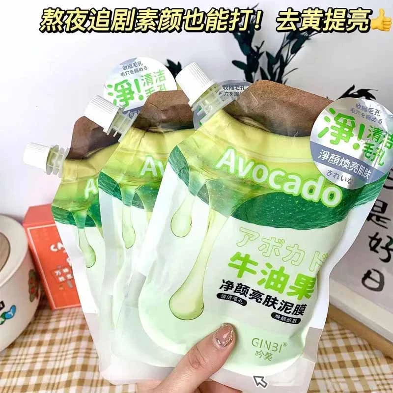 白嫩脸蛋~牛油果涂抹清洁泥膜提亮肤色改善闭口温和净肤不刺激女~