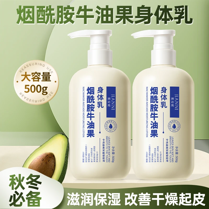 肌安妮烟酰胺身体乳提亮全身香滋润起皮干燥牛油果润肤乳