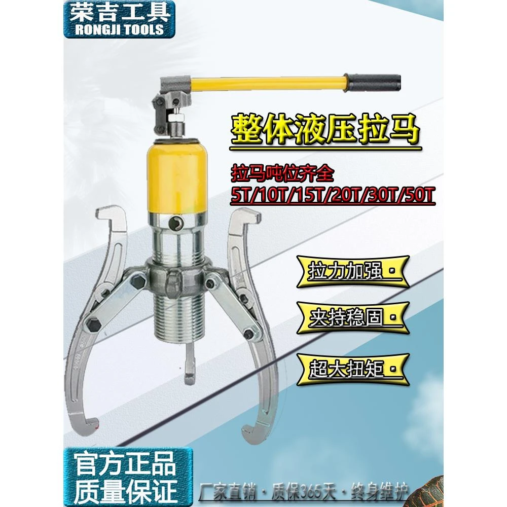 荣吉整体式液压拉马拆卸工具两三爪多功能轴承皮带拆卸拉码拔轮器