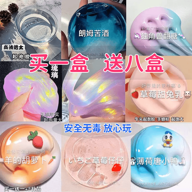 m家起泡胶安全无毒网红史莱姆水晶泥液态玻璃彩泥儿童手工diy玩具