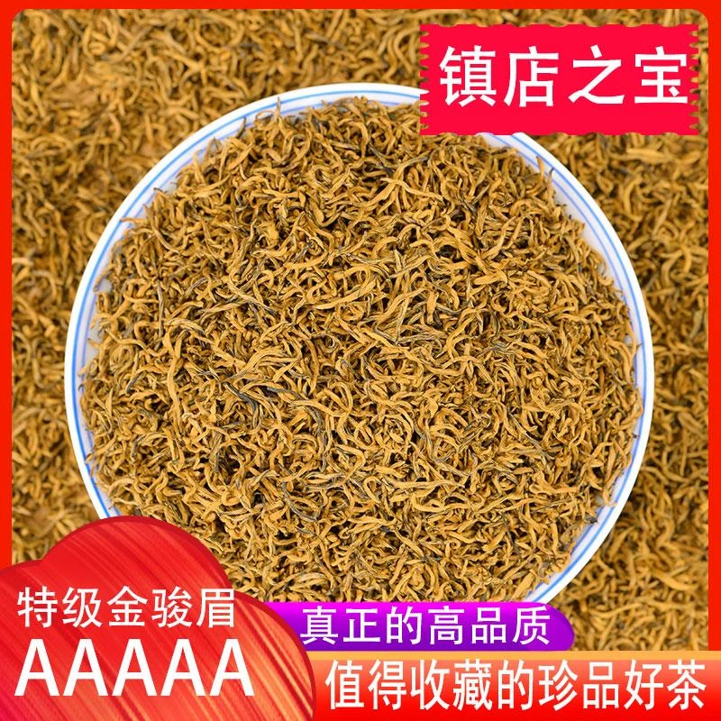 新茶红茶金骏眉茶叶金俊眉特级红茶黄芽蜜香浓香型礼盒250g
