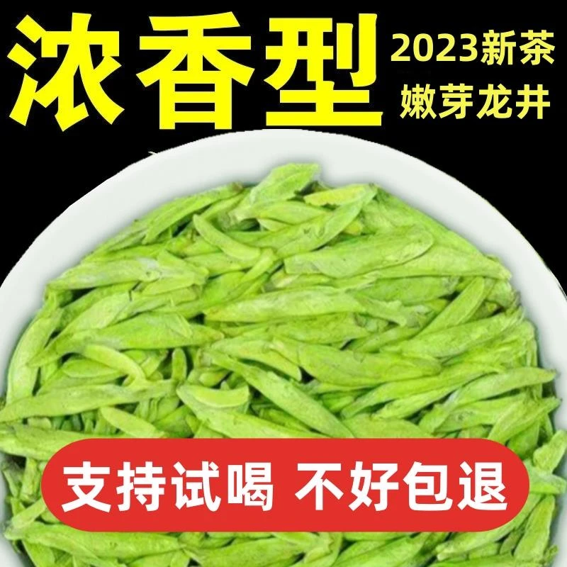 明前龙井茶2023年新茶正宗绿茶春茶浓香型散装250g茶叶自己喝