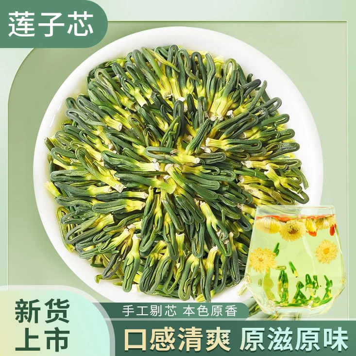 【当季新货】精选头茬莲子心茶泡茶泡水纯手工挑选新鲜嫩芽无熏硫