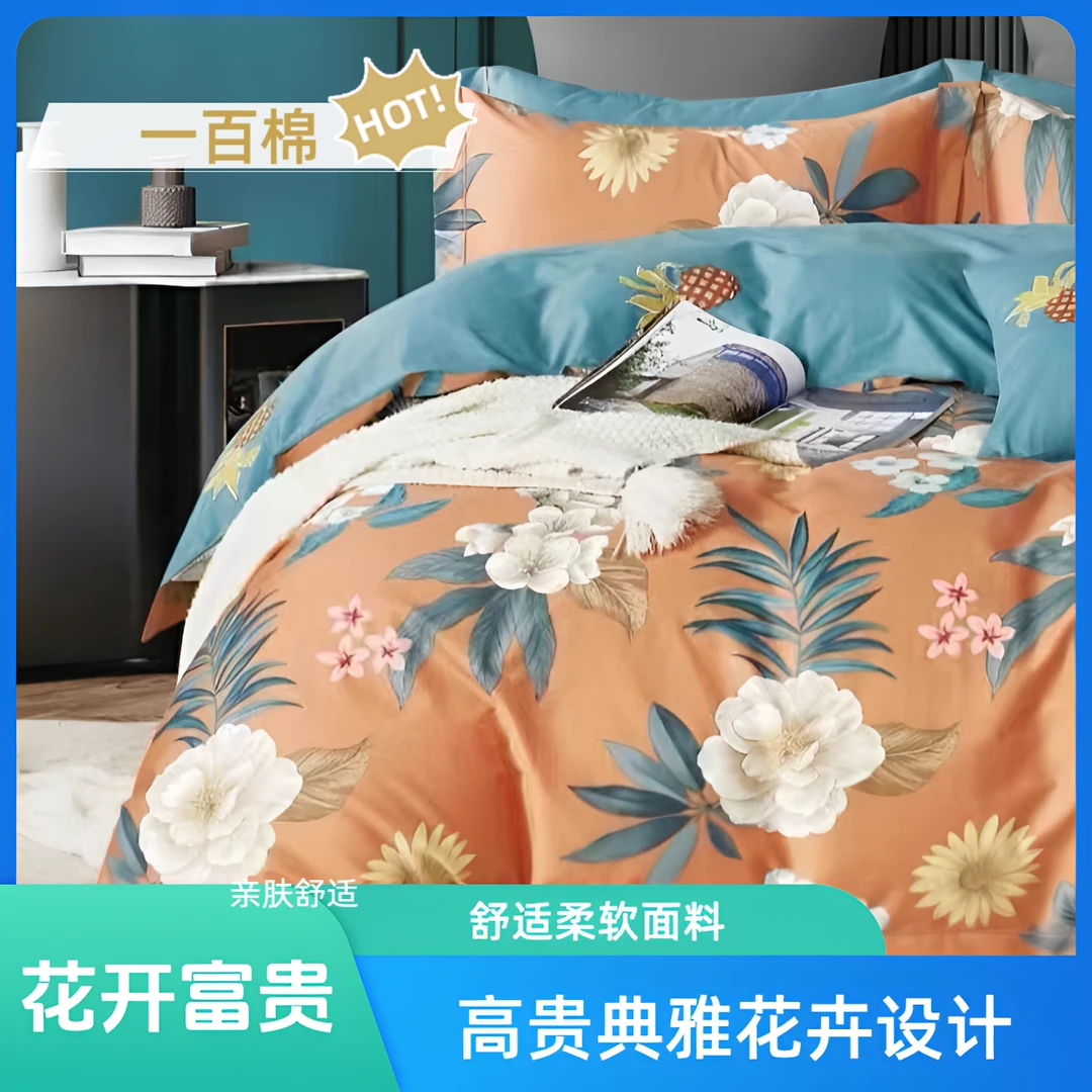 （四件套）时尚轻奢100棉印花床单被罩枕套双面加厚耐磨亲肤舒适棉