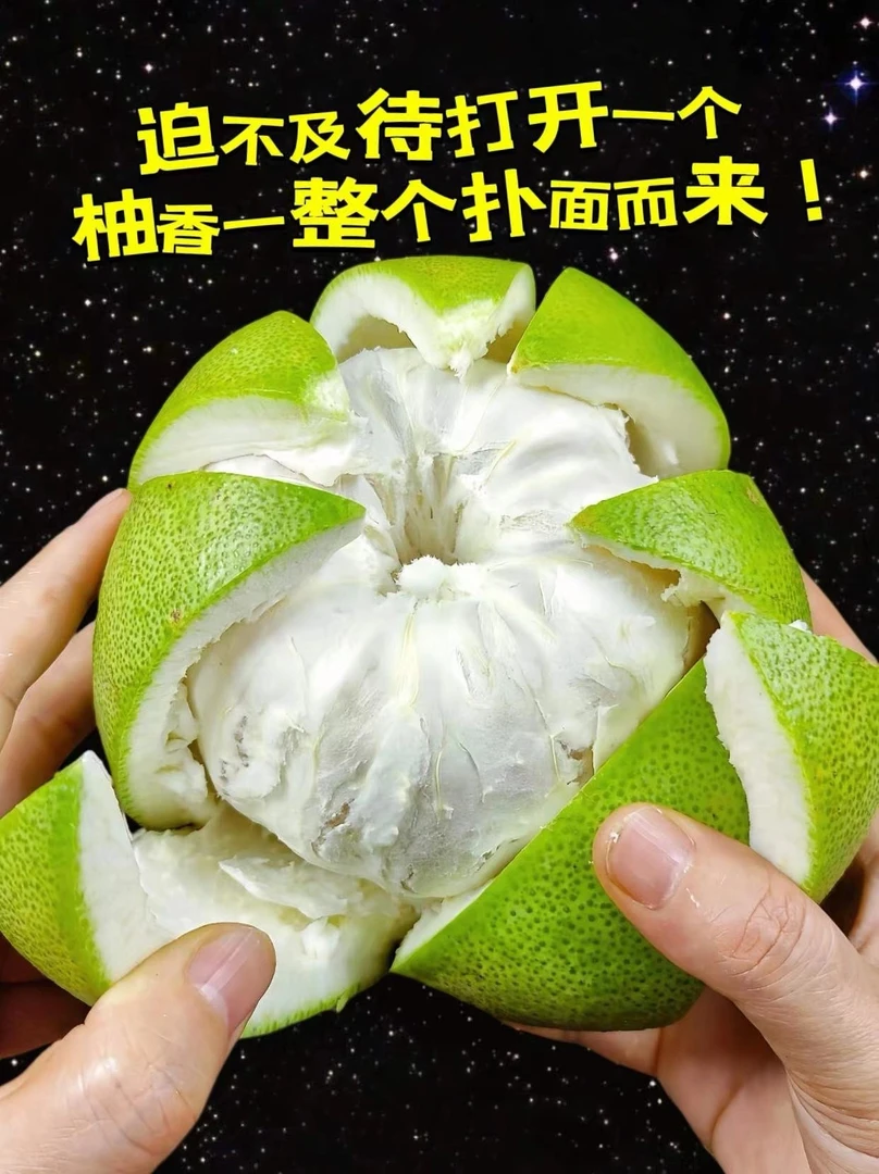 【直播福利】泰国白蜜柚A果