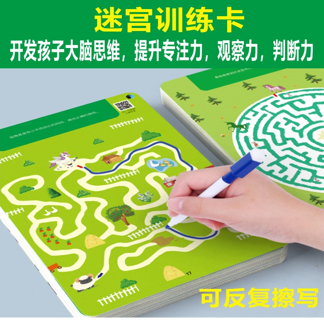 儿童迷宫迷宫玩具3-6岁孩子全脑思维开发涂色迷宫训练书