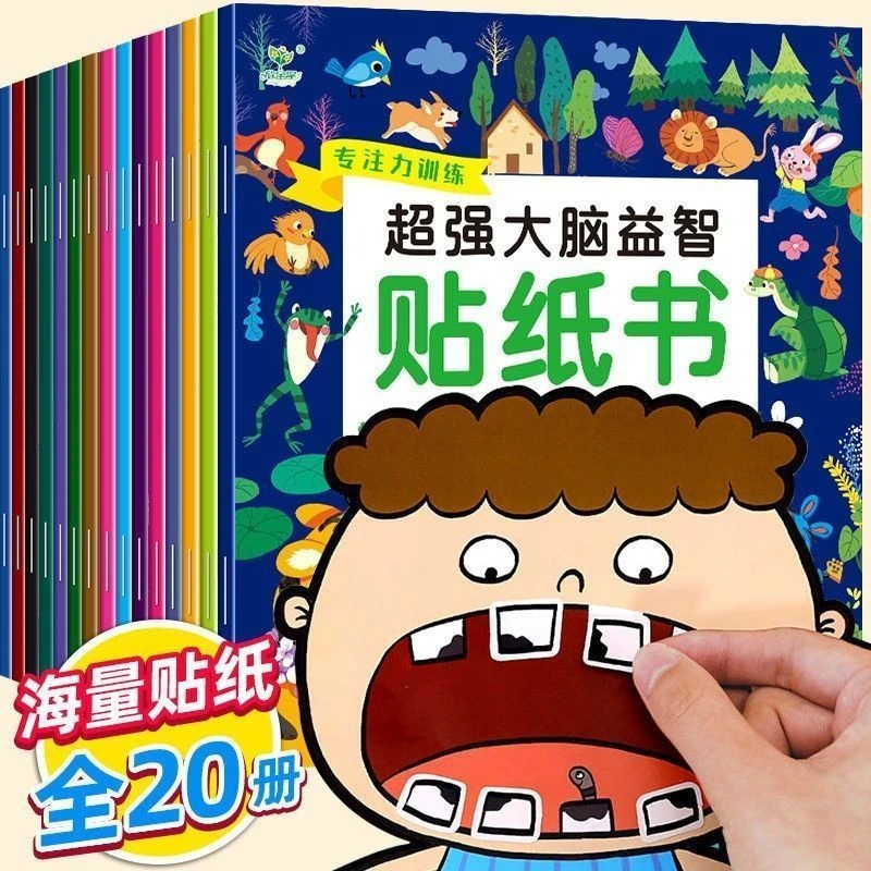 儿童专注力贴纸书2-3-4-5-6岁宝宝卡通益智贴画书玩具反复粘贴册