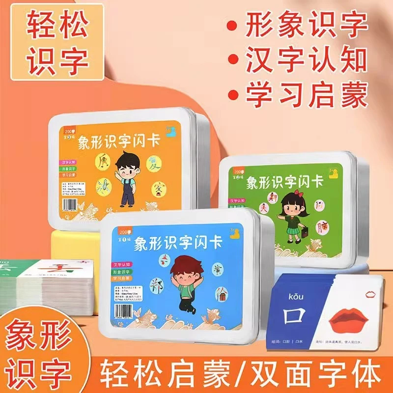 象形识字闪卡片幼儿童早教象形趣味识卡幼升小衔接卡牌幼儿识字卡