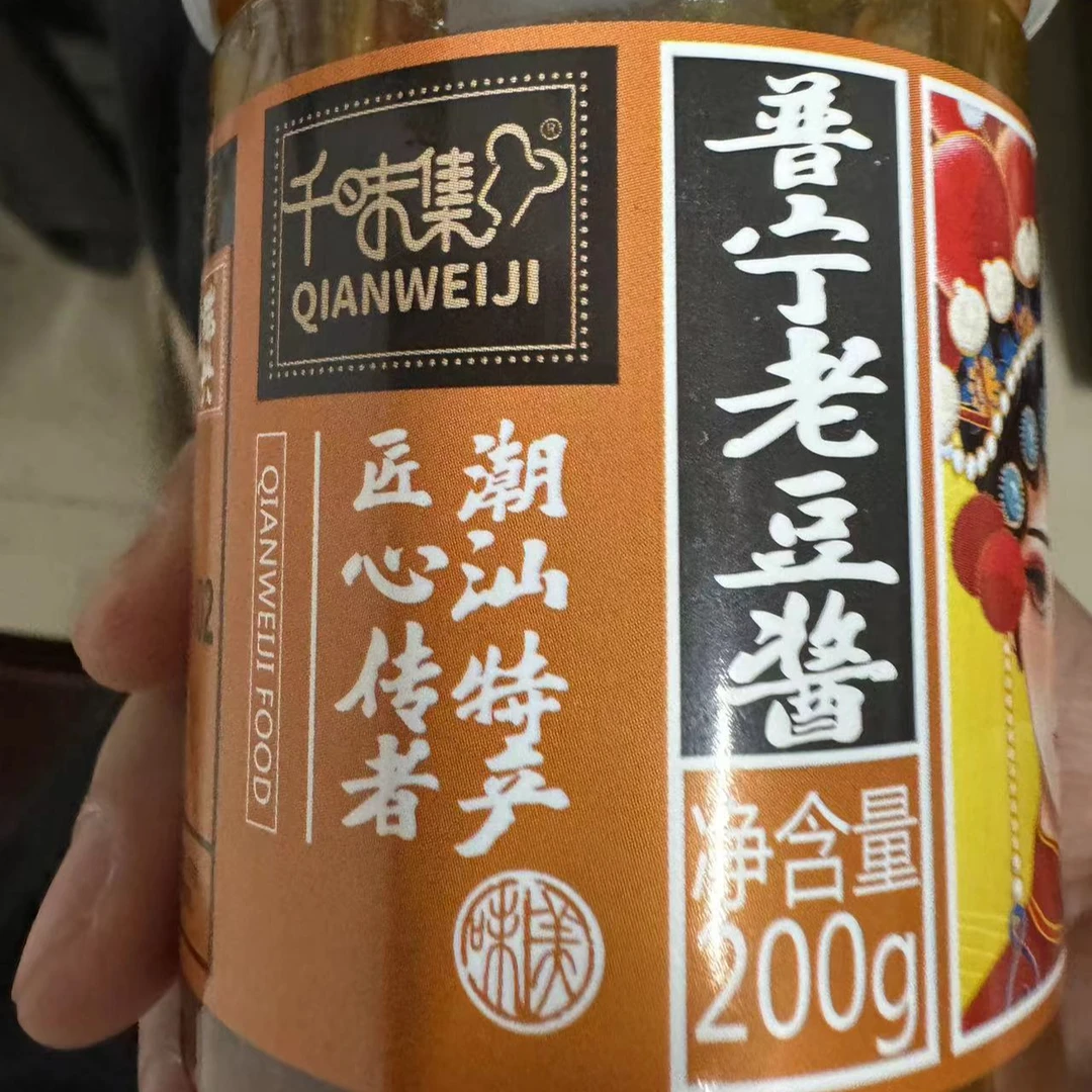 普宁老豆酱(拍一发二)