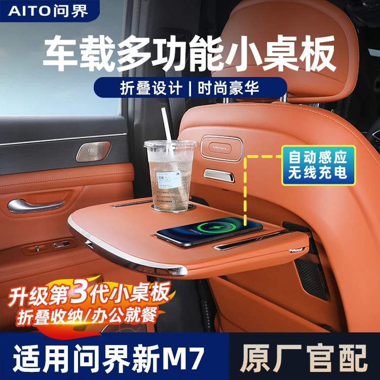 适用2024款问界新M7ultra焕新版车载后排小桌板M9无线充专用配件