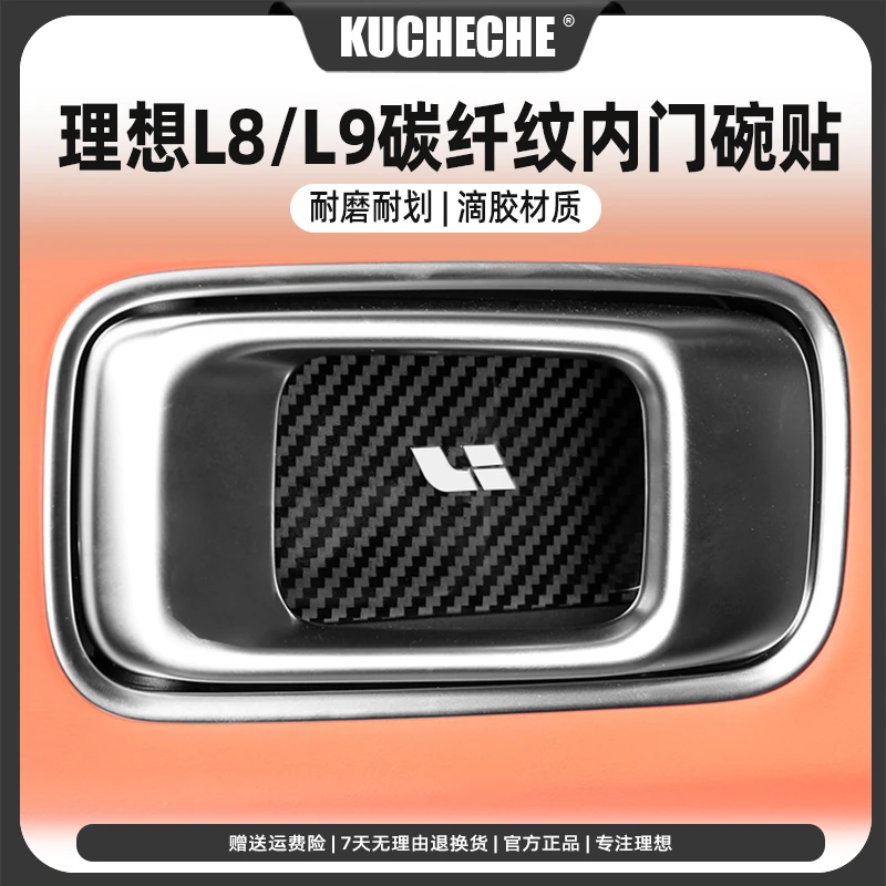 理想L9/L8内碗门贴拉手贴车门专用内饰汽车用品改装饰防护升级2