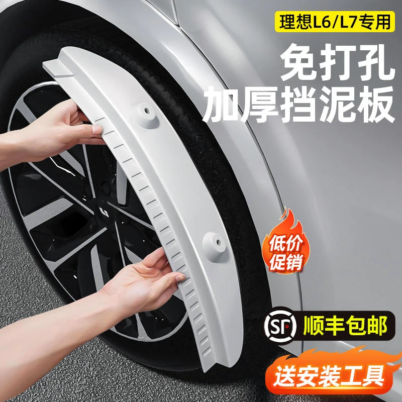 理想L9L8L7L6挡泥板改装专用配件前后轮胎免打孔神器汽车用品2