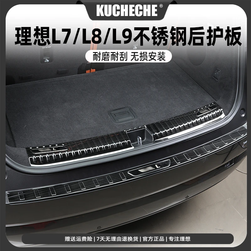 理想L9/L8/L7后护板门槛条不锈钢脚踏板专用改装配件汽车内饰2