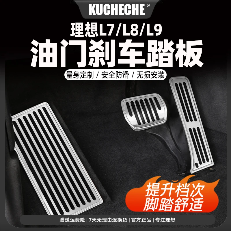 理想L9/L8/L7专用油门刹车踏板脚踏板专用内饰改装神器配件耐磨2