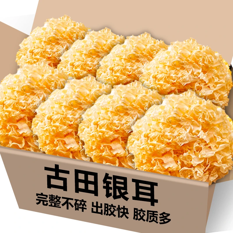 古田特产银耳干货无熏硫软糯多胶白木耳雪耳大花银耳百合莲子羹