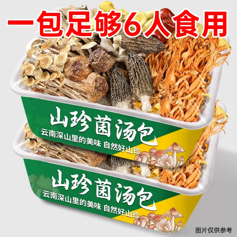 【1包6人吃】七彩菌汤包云南羊肚菌虫草花食用菌新鲜菌菇包煲汤料