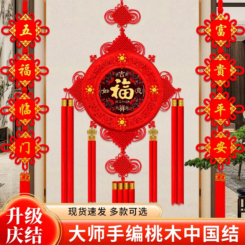 2025新款中国结挂件客厅高档大号福字玄关入户门新年过年装饰