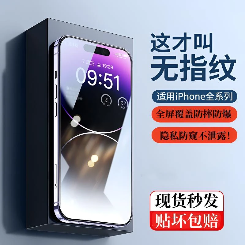 苹果系列xsmax/15新防窥膜钢化膜iphoneXR/14plus/12手机膜防摔爆
