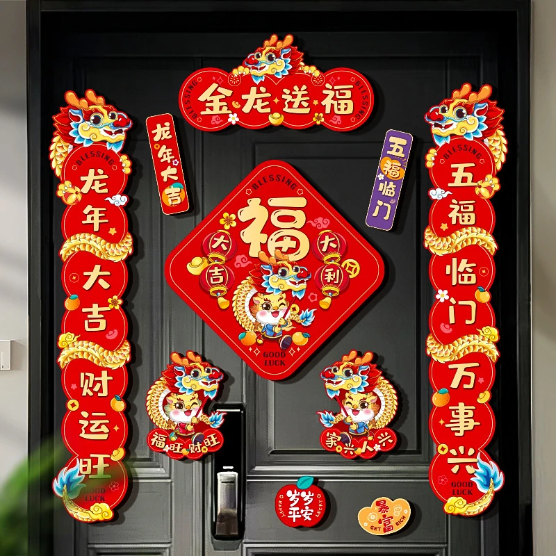 2024新年对联龙年春联新款春节磁吸入户门装饰过年福字家用门贴