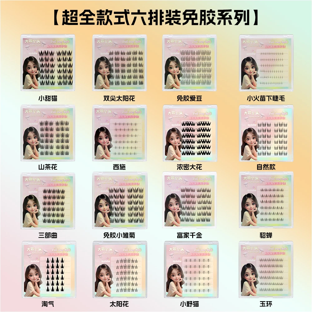 【三盒任选】免胶假睫毛！胶条甲醛检测合格不超标！