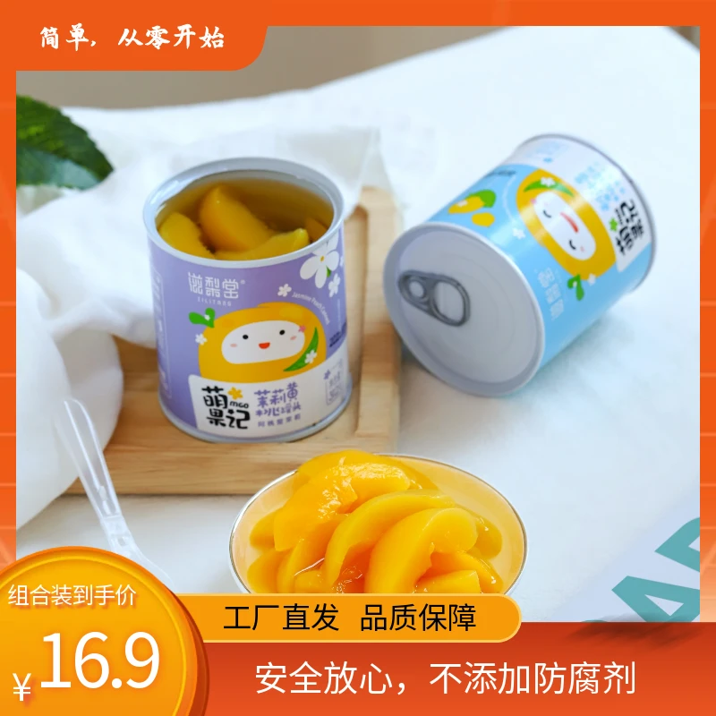 华泉黄桃罐头水果罐头双色罐头花香茉莉水果零食200g*4罐