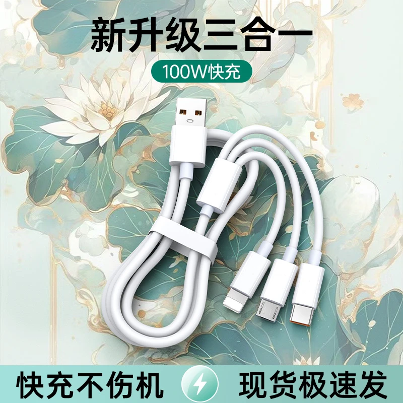 三合一数据线100W快充一拖三车载充电线适用华为小米苹果安卓手机