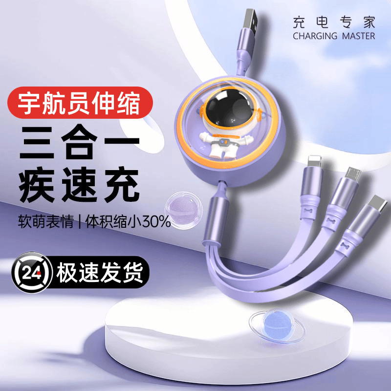 妙康熊 三合一伸缩充电线一拖三100W超级快充适用苹果华为安卓手机车载