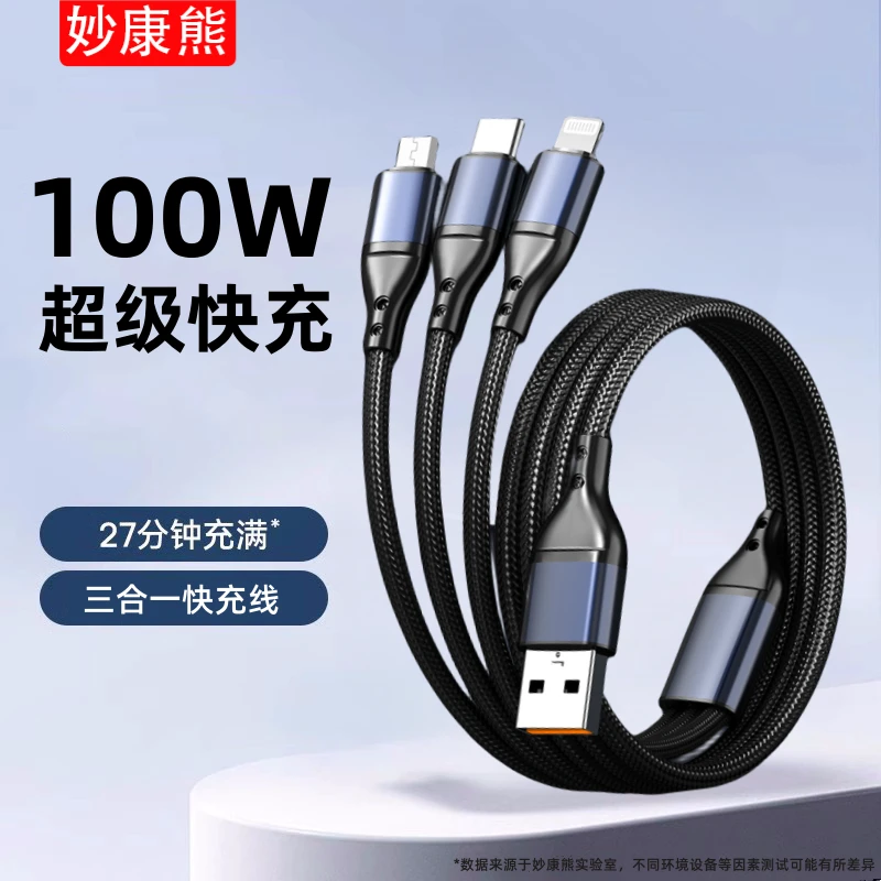 66W超级快充一拖三数据线6A充电线器三合一适用华为苹果安卓车载