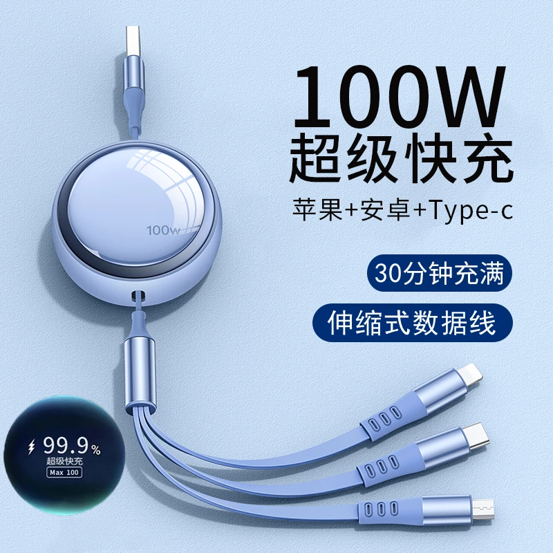 100w超级快充三合一数据线伸缩充电器一拖三适用苹果华为vivo小米