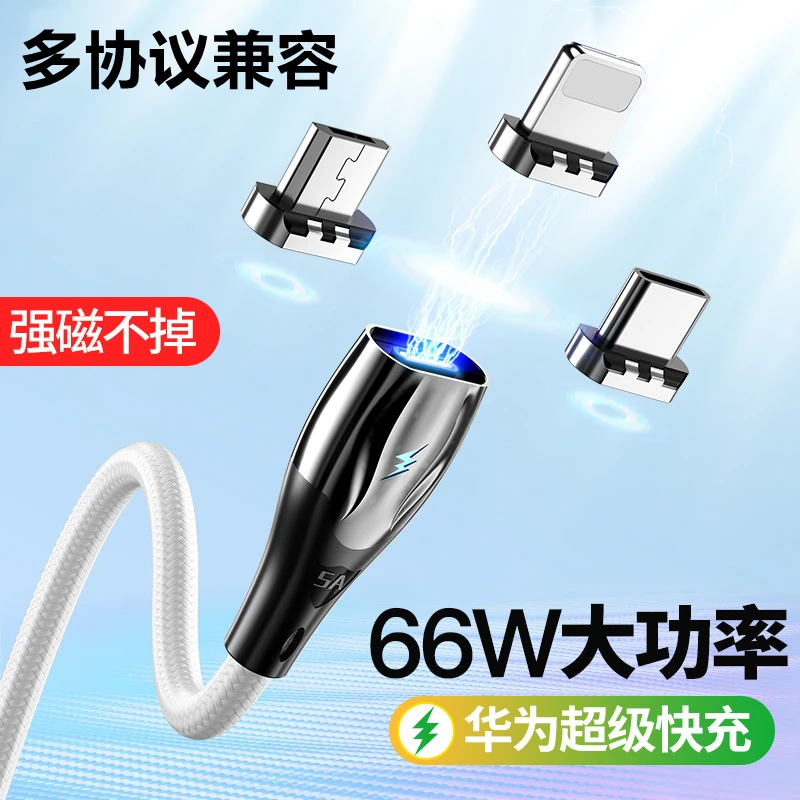66w快充磁吸数据线快充三合一强磁车载适用华为OPPO苹果vivo小米