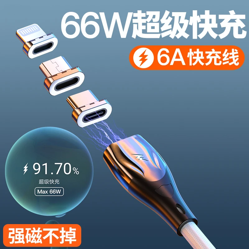 66W快充磁吸数据线强磁适用荣耀华为苹果vivo手机充电线车载便携