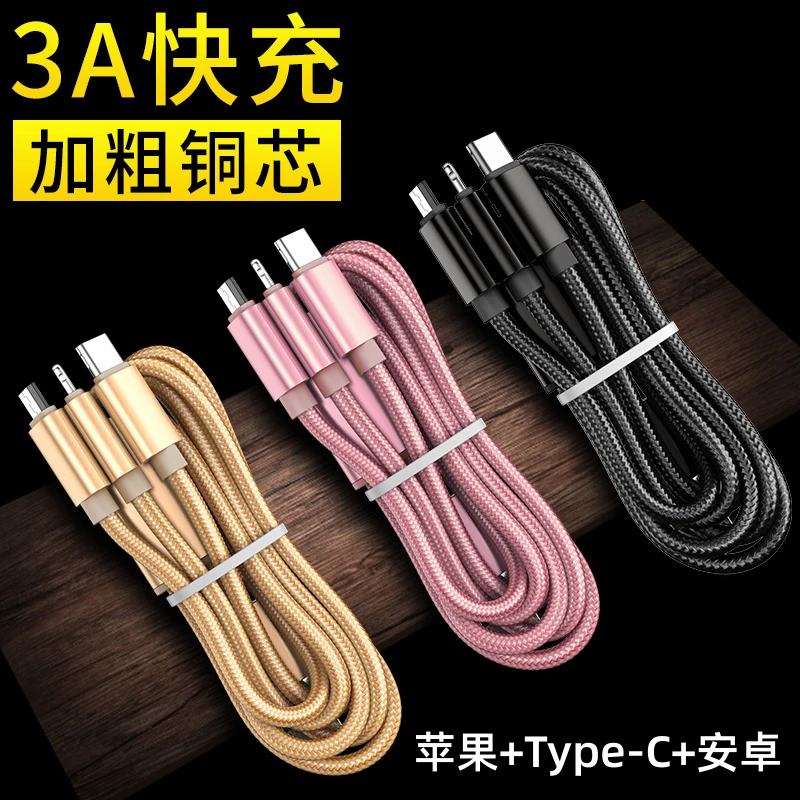 三合一手机充电线适用苹果安卓华为一拖三数据线车载用多功能三头