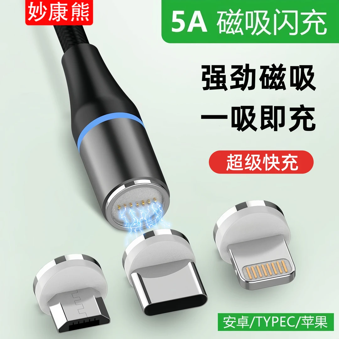 5a超级快充磁吸数据线三合一适用华为vivo小米苹果手机车载充电线